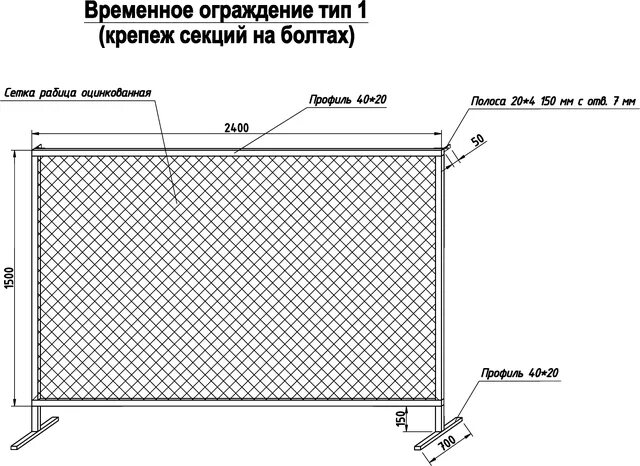 Схема временное металлическое сетчатое ограждение. Сетчатое ограждение строительной площадки схема. Сетчатое ограждение строительной площадки чертеж. Временное ограждение чертеж сварной. Высота временных ограждений