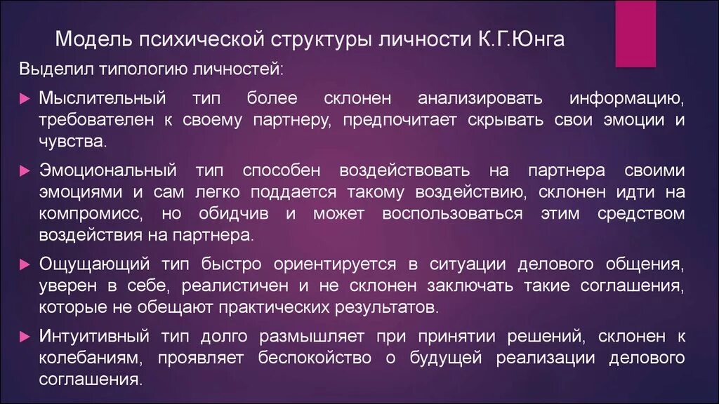 Юнг выделил. Типология личностей к Юнга таблица. Психологические типы по Юнгу. Типология к.г. Юнга. Типология личности по Юнгу.