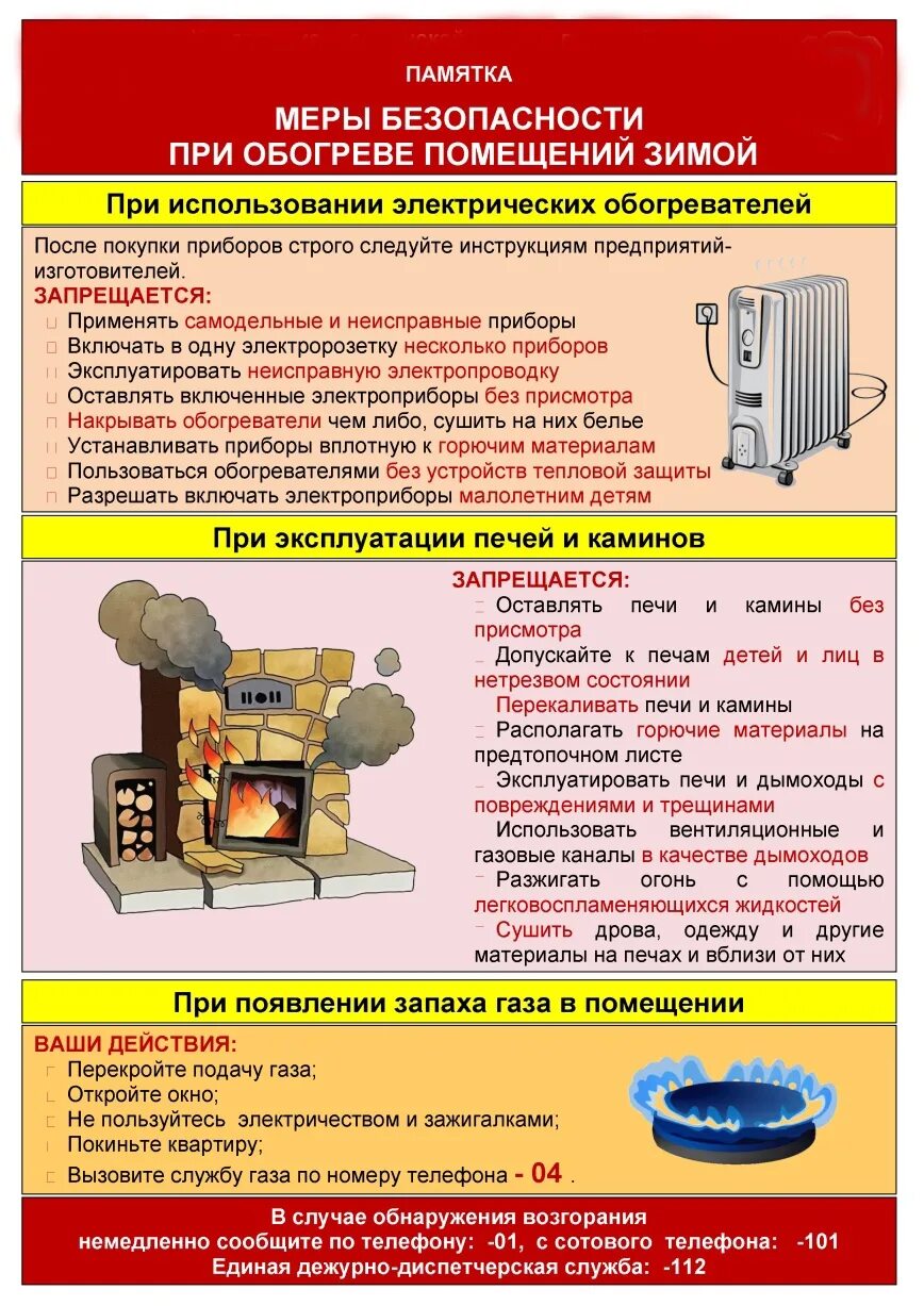 Воздушно пенные огнетушители порошковые. Экономия тепла. Первичные средства тушения пожарный инвентарь. Чем безопасно отапливать помещение в зимнее время. Первичные средства тушения пожарный инвентарь.