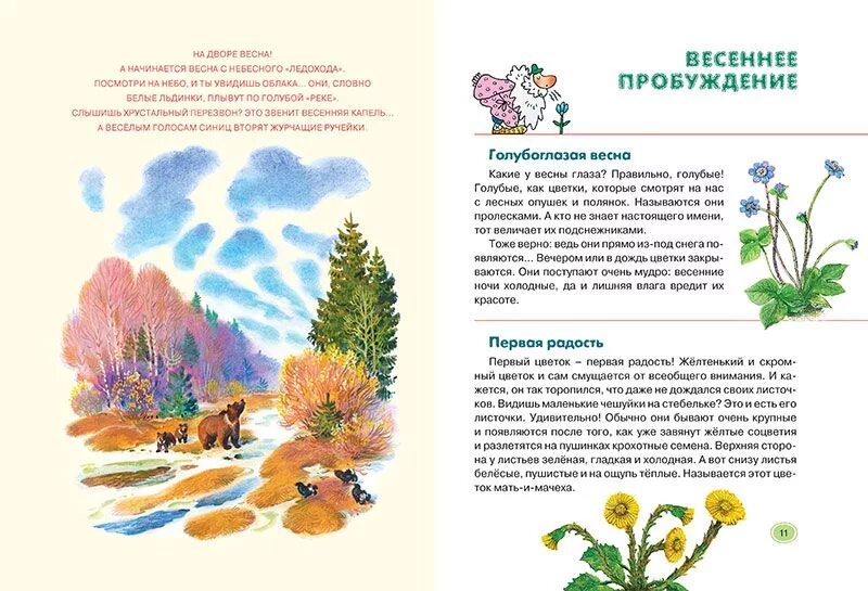 Рассказ весной прочитать. Сказка про весну. Весенний рассказ 2 класс. Рассказ весной прочитать. Лексическая тема ранняя весна старшая группа.