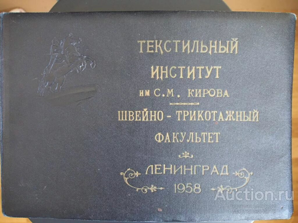 Росзитлп москва. Институт легкой промышленности г. Косыгина. Институт текстильной и легкой промышленности г. Российский заочный институт текстильной.