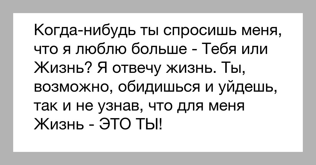 Знаешь что такое любовь. Мужчина спрашивает я его люблю. Что сказать мальчику чтобы он влюбился. Стих обрыв. Мужчина спрашивает я его люблю.