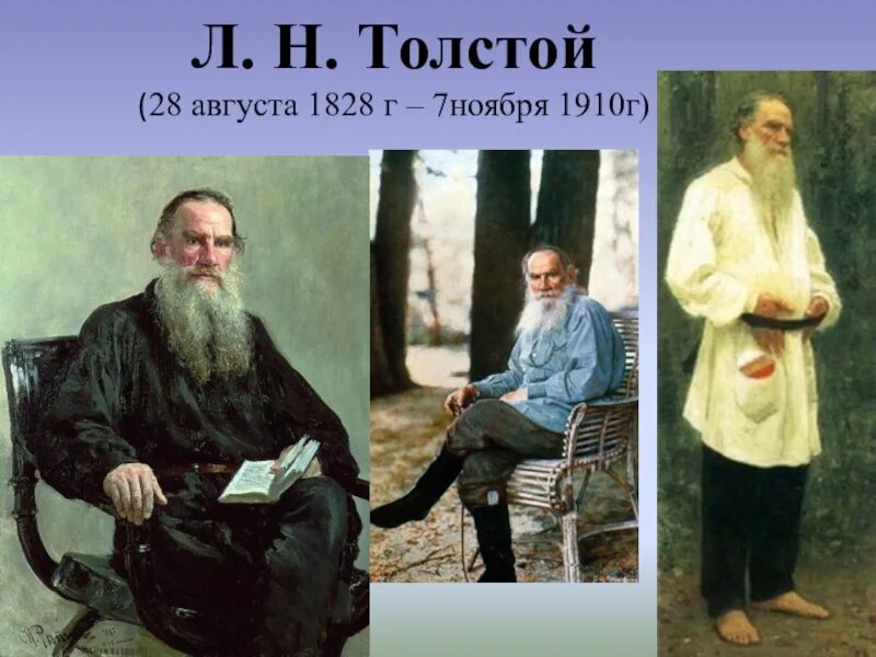 Лев толстой дата рождения. Лев н толстой. Портрет Толстого Льва Николаевича с надписью. Портрет л н Толстого с годами жизни.