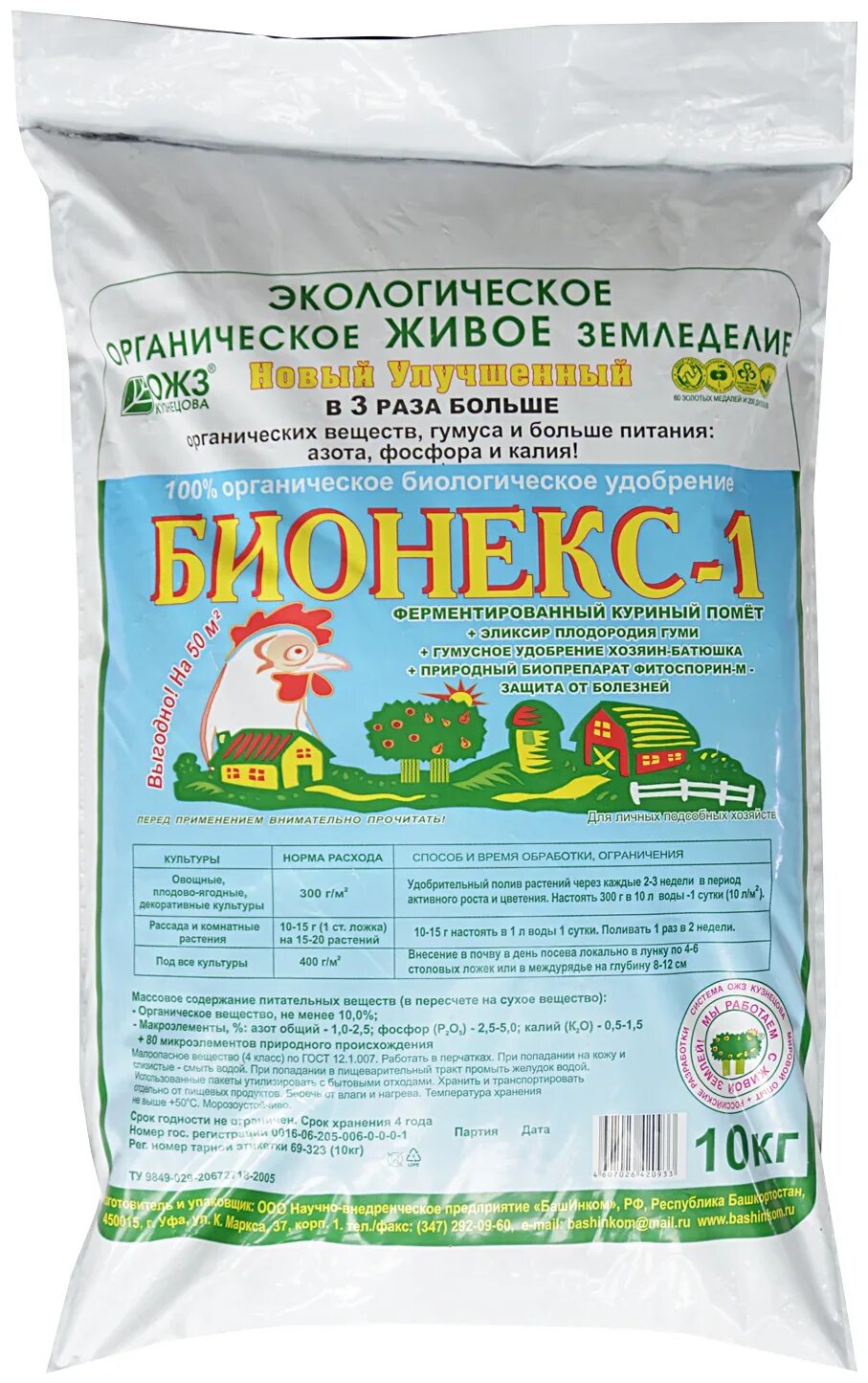 Бионекс 1 применение инструкция по применению. Удобрение бионекс-1 2кг башинком. бионекс-1 (куриный помет) 2кг. куриный помет бионекс 2 кг. башинком куриный помет.
