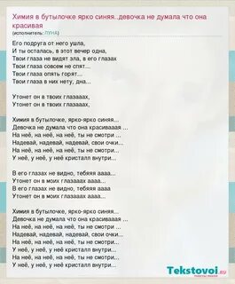 Химия в бутылочке ярко текст