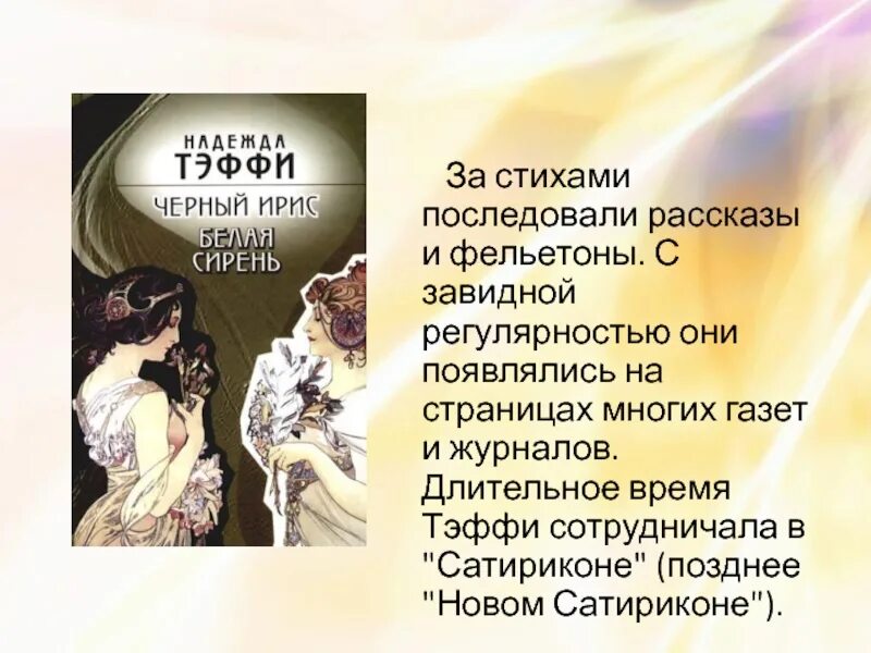 Тэффи счастливая текст. А. Тэффи презентация. Конфеты тэффи. А.