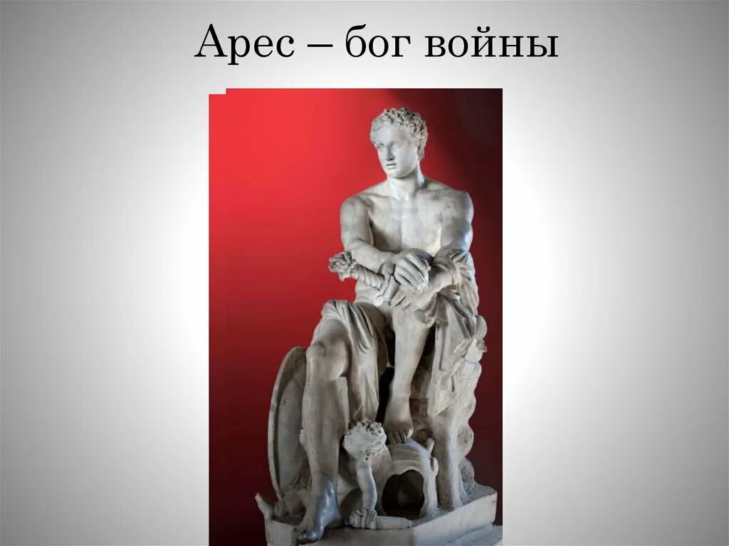 Арес бог древней греции. Лв арес. Логотип arjes. Лв арес. Лв арес.