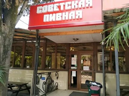 Пивные бары сочи