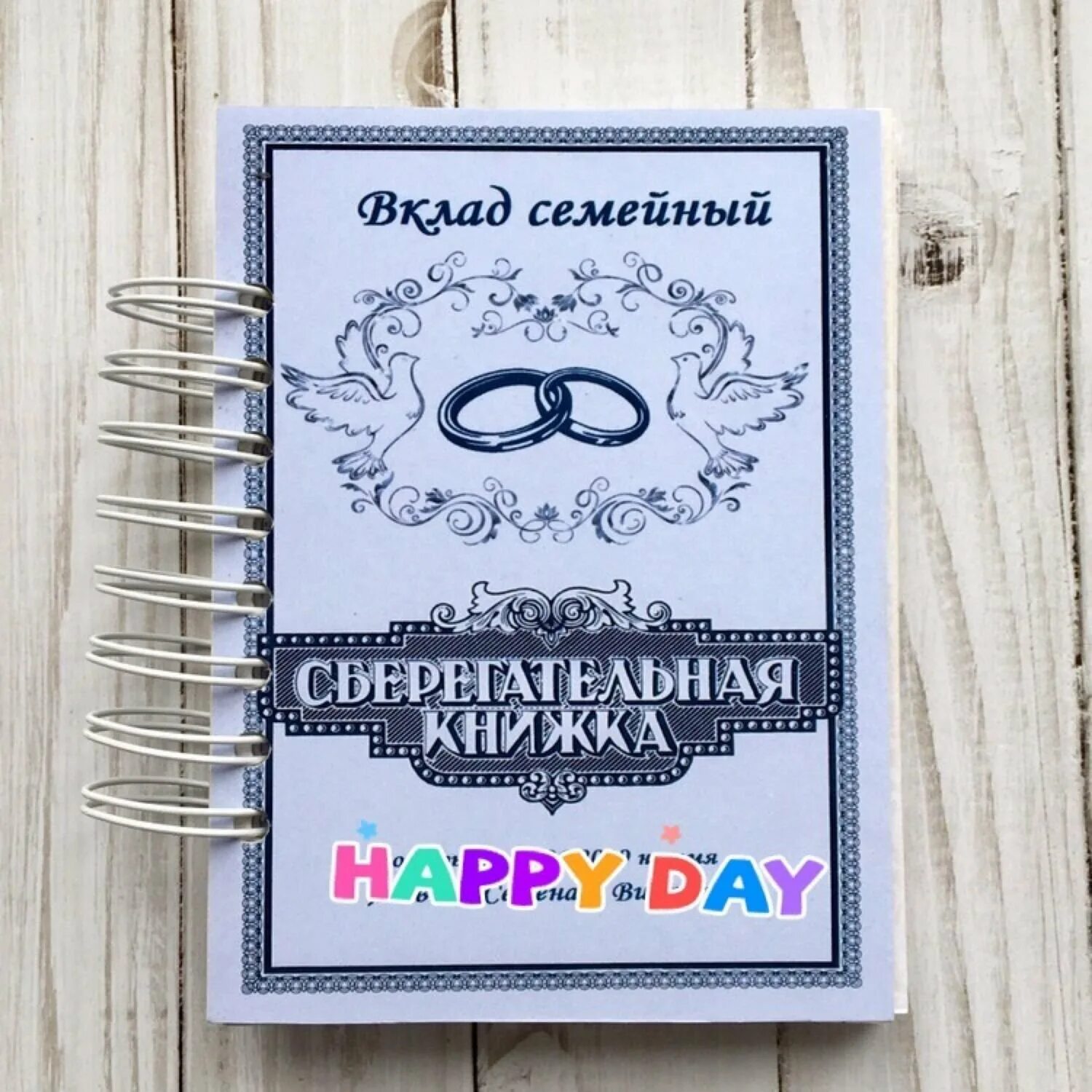 Сберкнижка для молодоженов шаблоны. Сберегательная книжка для молодоженов. подарок на свадьбу сберегательная книжка. подарок деньги сберегательной книжки. обложка сберегательной книжки на свадьбу.