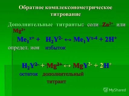 Комплексонометрическое титрование
