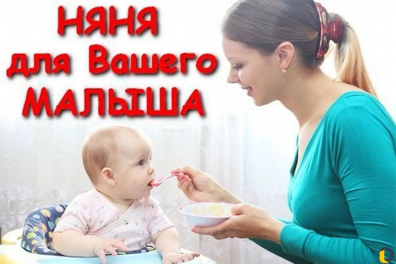 Услуги няни. Няня для вашего малыша. Услуги няни для ребенка. Няня на дому. Авито няня на час