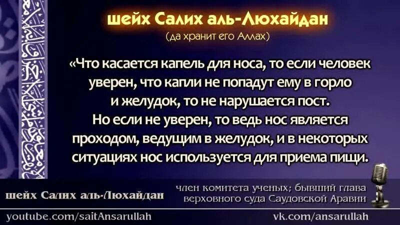 Капли в нос в пост Рамадан. Капли в нос нарушают пост Рамадан. Спрей для носа в Рамадан. Можно ли капать в нос во время поста Рамадан.