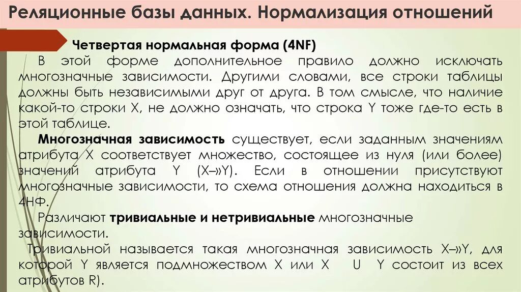 3 база в отношениях. Нормализация реляционных отношений. Нормализация реляционных баз данных. Нормализация отношений баз данных. Что такое нормализация данных в БД.