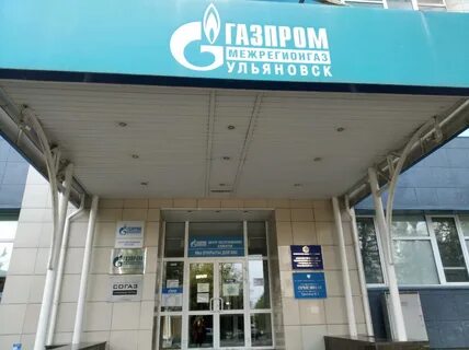 Согаз ульяновск