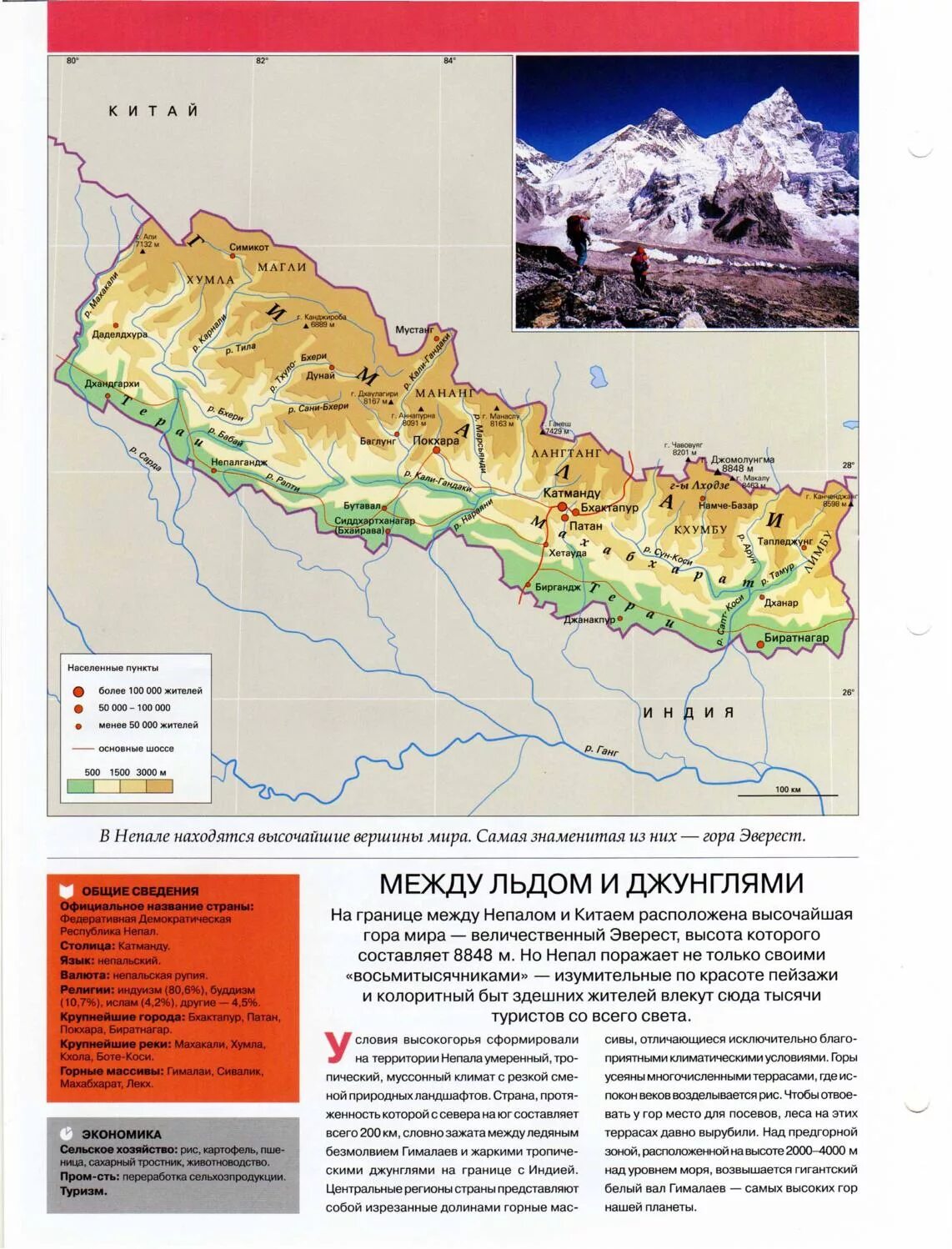 Гималаи в какой части. Эверест Непал Тибет карта. Гора Джомолунгма на физической карте. Непал гора Эверест на карте. Гималаи гора Эверест на карте.