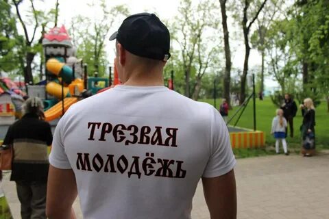 Трезвость слушать