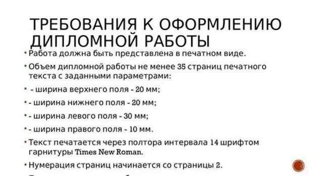 Параметры дипломной работы. Требования к дипломной работе оформил. Пример дипломной работы 2022. Сколько страниц в дипломной работе в колледже.