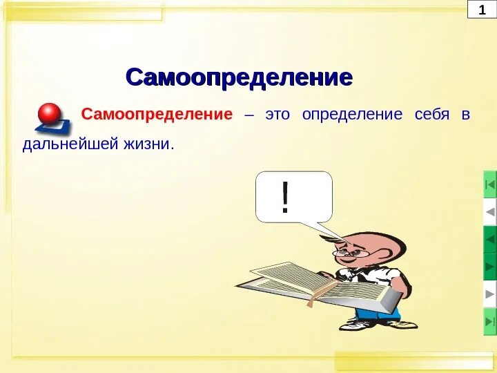 Самоопределение человека определяет. Самоопределение личности. Профессионално есамоопределине. Самоопределение учащихся. Профессиональное самоопределение презентация.