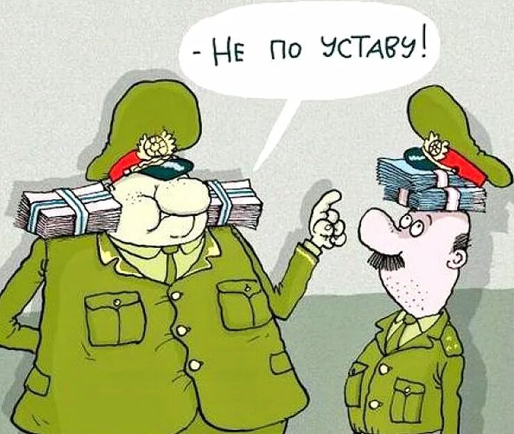 Коррупция в армии. Военные карикатуры. Армейский юмор в картинках. Карикатуры про армию. Незабудка дискредитация армии