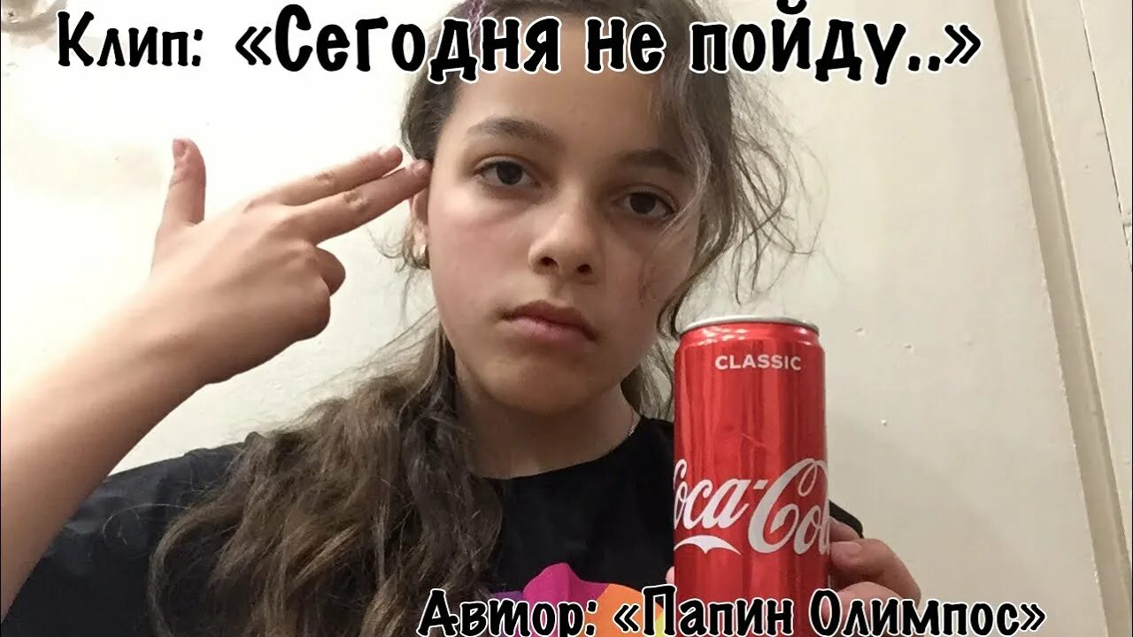 Сегодня не пойду папин Олимпос. Маникюр папин Олимпос. Папин олимпос сегодня не пойду