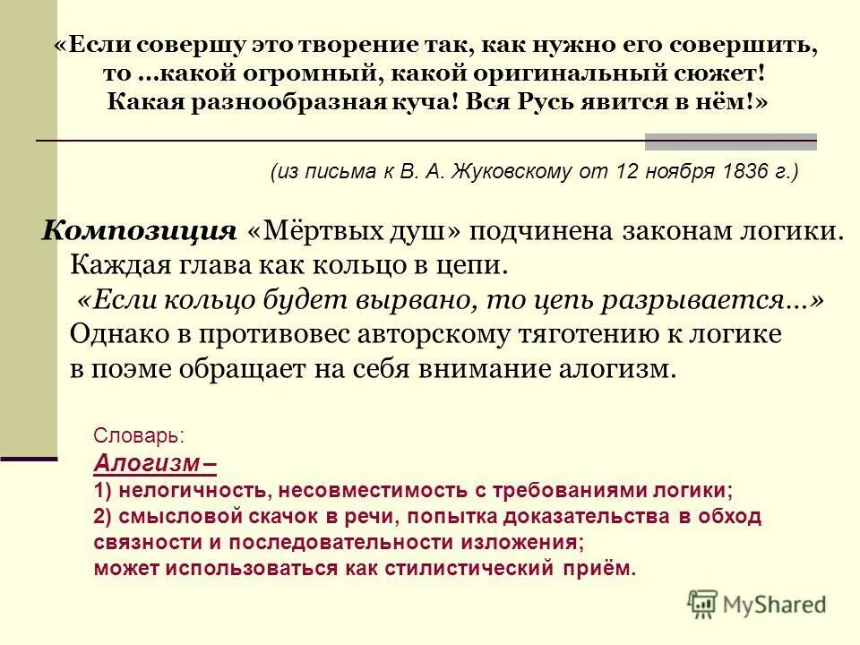 Из курса истории вам известно какую огромную. Лирические отступления в поэме мертвые души. Н В Гоголь мертвые души лирические отступления. Темы лирических отступлений в мертвых душах.