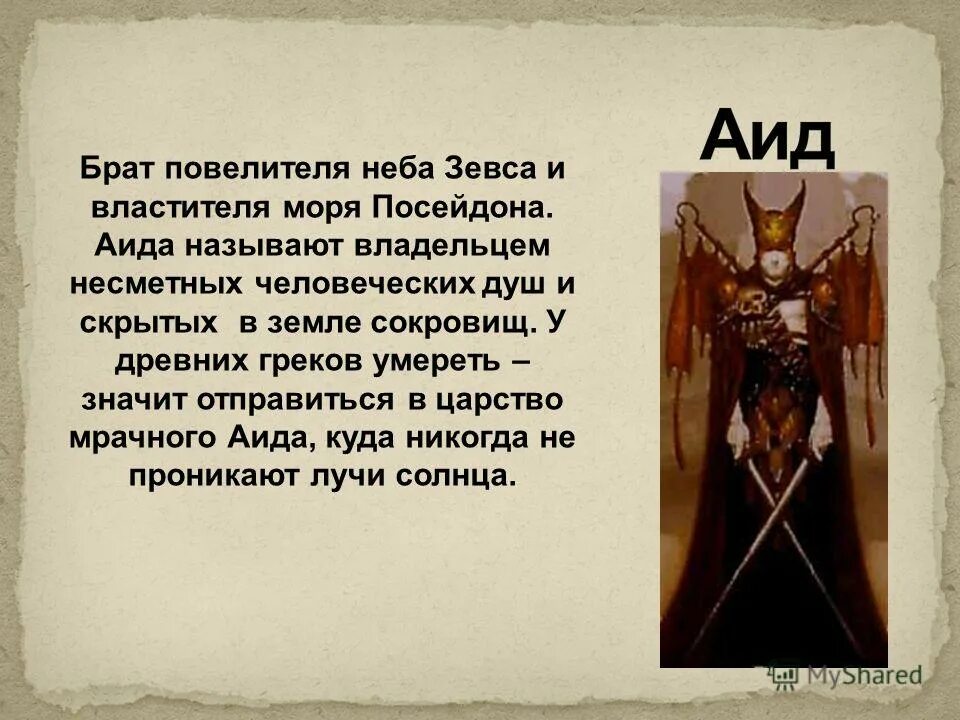 Мрачное царство брата зевса. Мрачное царство брата зевса