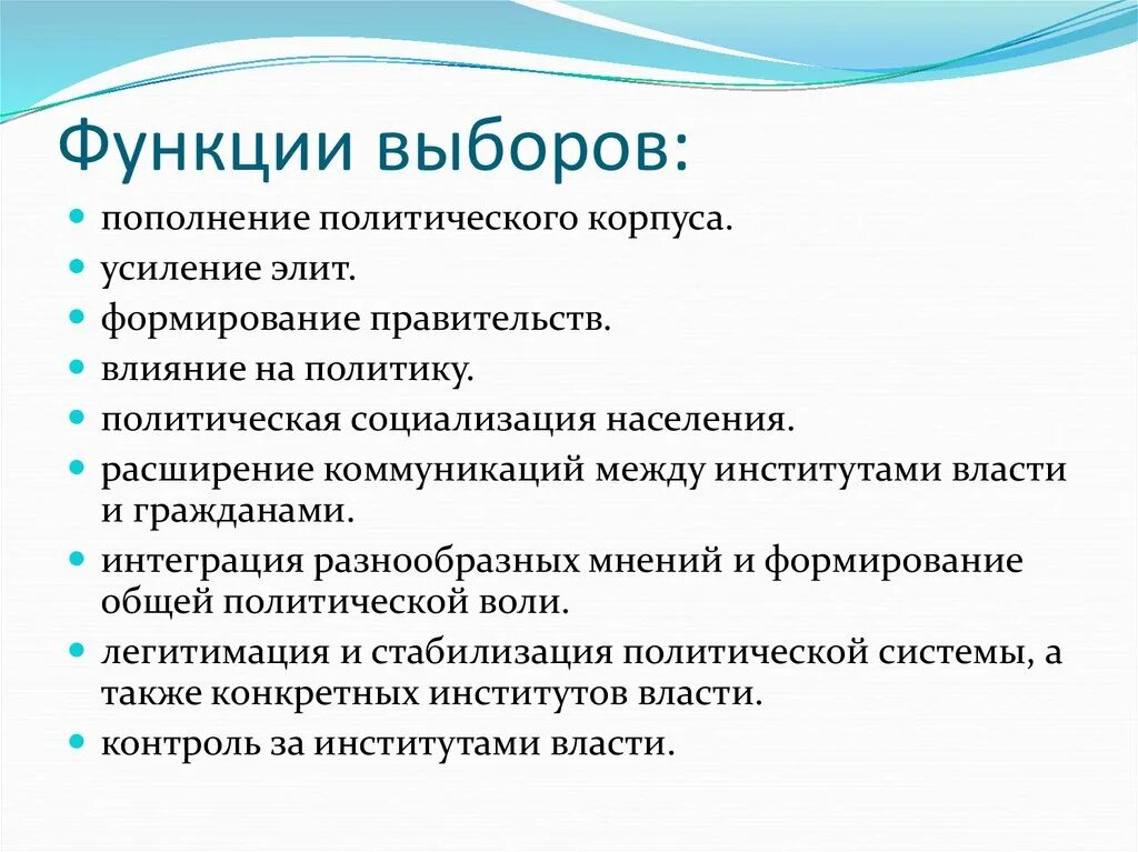 Правильные функции выборов. Функции выборов. Выборы функции выборов. Функции выборов в современных демократических государствах. Функции выборов в демократическом обществе.