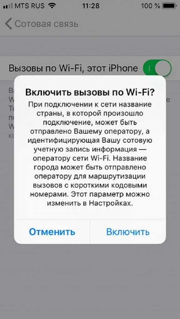 Вызовы вай фай айфон. Вызовы по Wi-Fi iphone. Звонки через WIFI iphone. Вызовы по Wi-Fi на айфоне. Iphone 15 вызовы по wifi