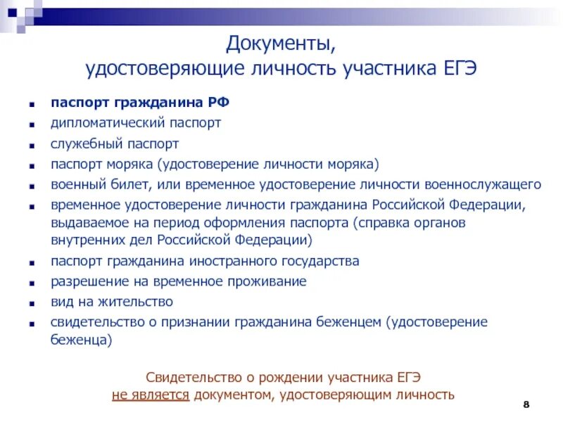 Документы удостоверяющие личность федеральный закон. Документ удостоверяющий личность. Документы удостоверяющие личность гражданина. Документы достоверущие личности. Перечень документов удостоверяющих личность.