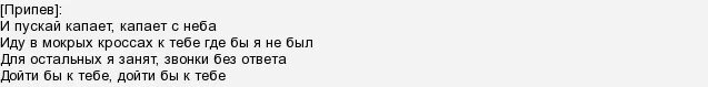 И пускай капает капает с неба песня. И пускай капает текст. И пускай капает капает с неба текст. Слова песни мокрые кроссы текст.
