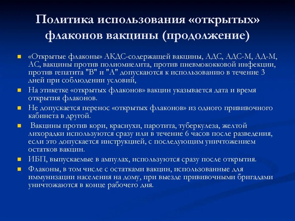 Остаток вакцины. Политика открытых флаконов. Правила использования вакцин. Вскрытый флакон полиомиелитной вакцины хранится в:. Использование вакцин из многодозных флаконов.