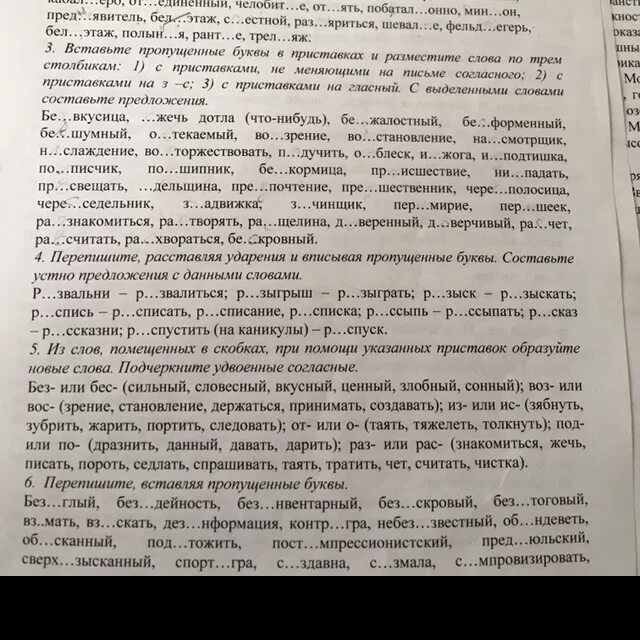 Сверх нициативный вз мать трех мпульсный. Без сильный словесный. Контр..гра, сверх..нтересный, пред..стория. Упр 130 из слов помещенных в скобках при помощи указанных приставок. Есть приставка небез.