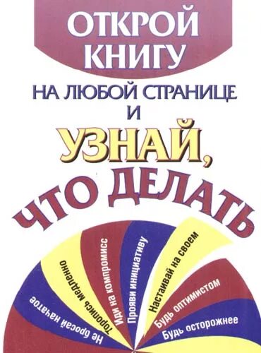 Открой книгу на любой странице. Слова это ключи правильно подобрав открыть можно любую душу. Открой любой. Открой любой. Цитаты про ключ.