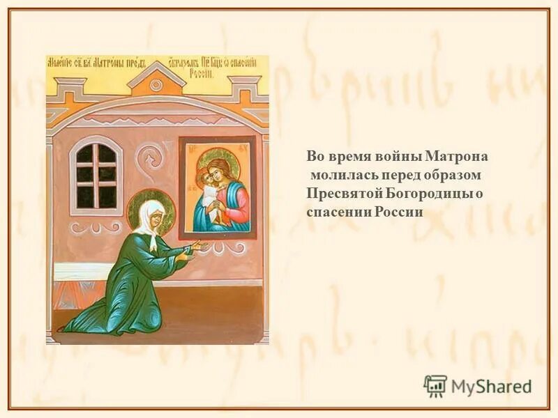 свидетельство на именной кирпичик. записку матроне московской с просьбой. молебен святой матроне московской записка. как правильно у матроны. матро́на дими́триевна ни́конова.