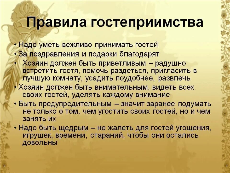 Как пишется слово гостеприимство. Как пишется слово гостеприимство. Традиции гостеприимства народов россии. Традицициях гостеприимства других народов. Правилагостепреимство.