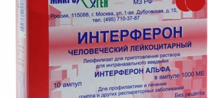 Интерферон Альфа 2b Купить В Воронеже - Фотографии