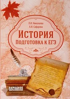 Уроки истории подготовка к егэ