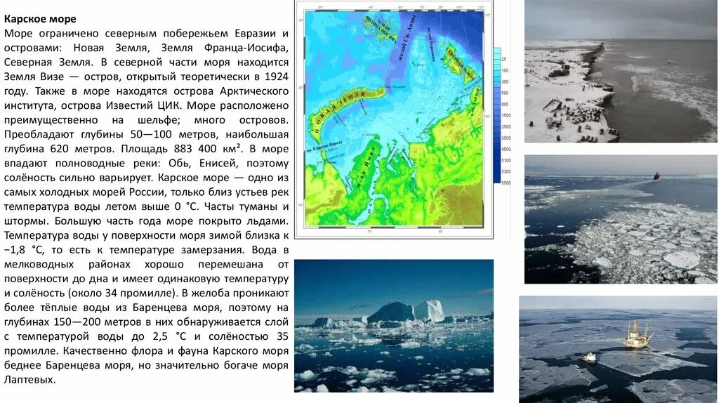 Моря россии доклад. Карское море сообщение по географии 8 класс. Баренцево и Карское море. Доклад про море Карское море. Особенности морей Карское море.