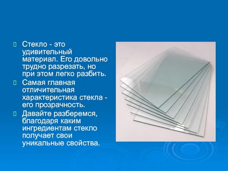 Стекло какого года. Свойства стекла для дошкольников. Стекло характеристика. Оконное стекло для презентации. История создания стекла.