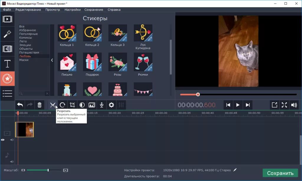 Movavi video editor эффекты