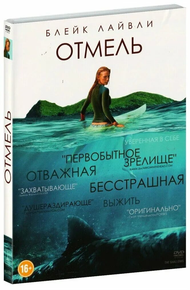 отмель блейк. блейк лайвли отмель. отмель блейк. отмель предложение. море тв.
