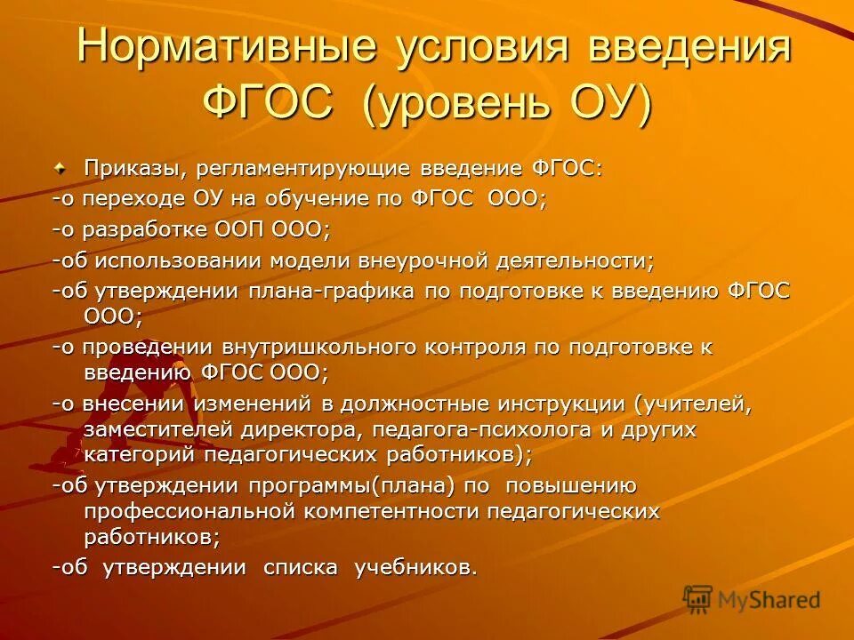 Уровни фгос ооо