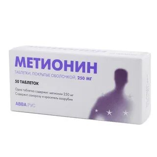 Метионин таблетки покрытые оболочкой отзывы