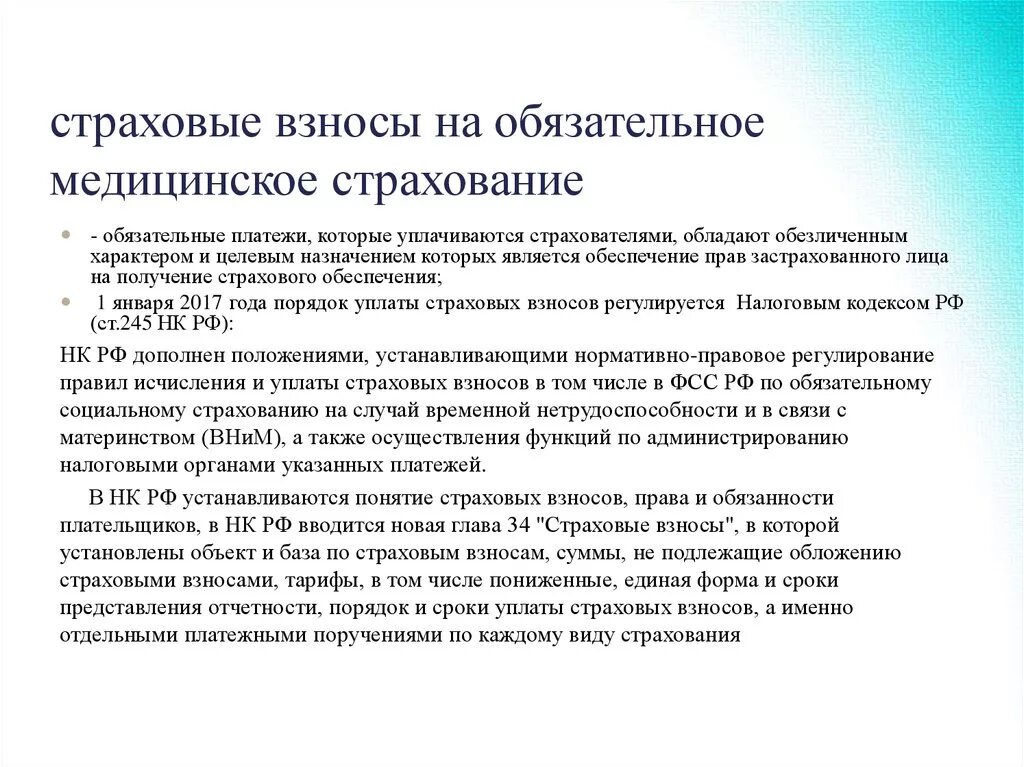 Отчисление на социальное страхование составляет. Страховые взносы на обязательное медицинское страхование. Страховые взносы ОМС. Взносы на ОМС работающего населения. Обязательные страховые взносы.