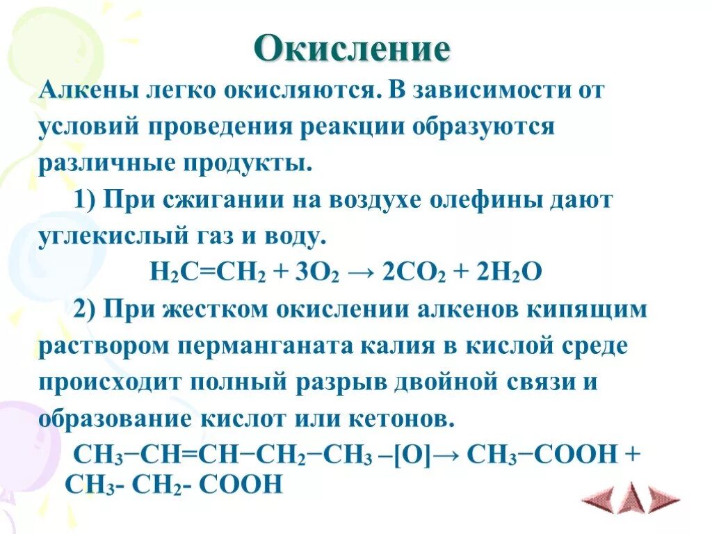 Окисление алкенов. Жесткое окисление алкенов. Мягкое и жесткое окисление алкенов. Реакция окисления алкенов. Органические реакции с перманганатом