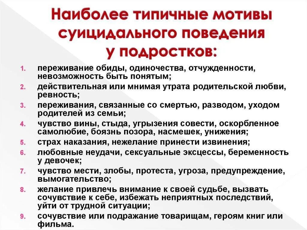 Признаки суицидального поведения. Поведенческие признаки суицида. Признаки суицидального поведения у подростков. Признаки суицида у подростков. Суицидальные маркеры