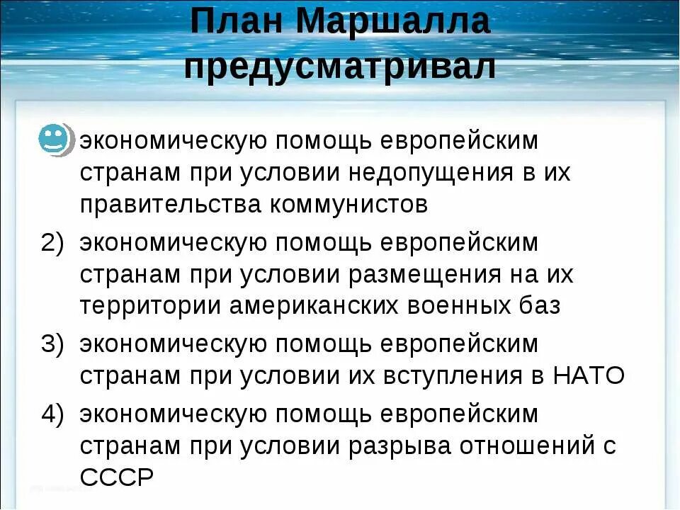 План маршалла 1948. Панъевропейский проект. План маршалла 1947–1948. План экономической помощи от сша. План маршалла страны.