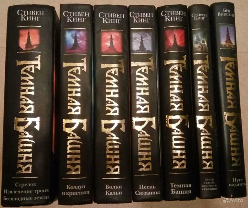 Цикл темная башня порядок книг. Стивен кинг цикл темная башня. стивен кинг цикл темная башня книга 1. тёмная башня стивен кинг книга. цикл книг темная башня по порядку.
