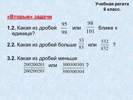 Какая дробь больше другой