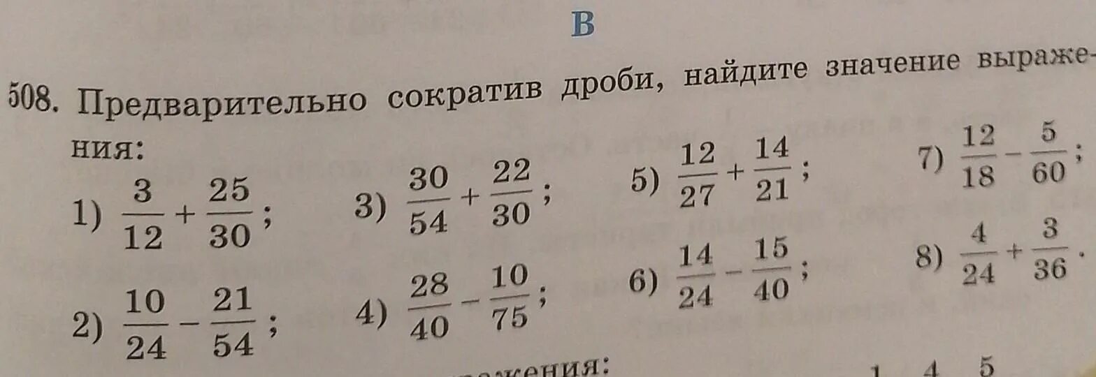 Найдите значение выражения 11 30 5 12. Найдите значение выражения предварительно сократив дроби. Найти значение выражения дрод. Найди значение дроби. Найти значение выражения с дробями.